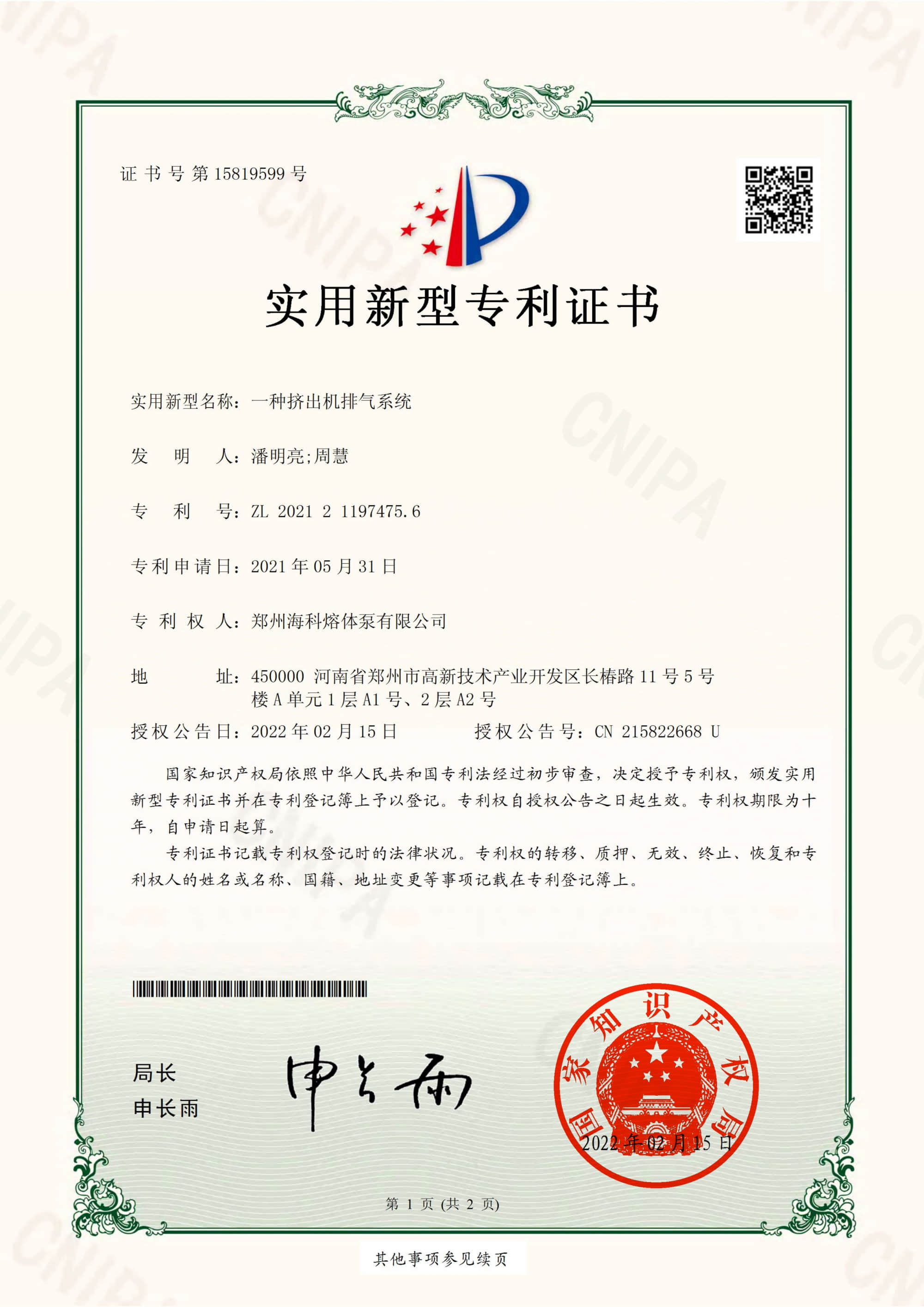 一種擠出機排氣係統
