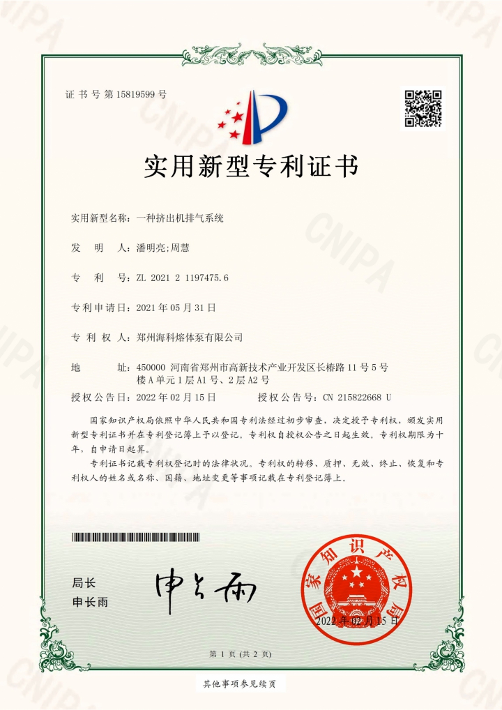 一種擠出機排氣係統